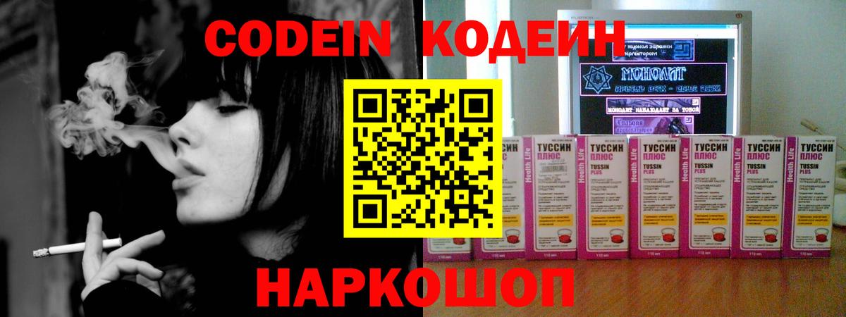 Луховицы  Кодеиновый сироп Lean напиток Lean (лин)  Кодеин Purple Drank  Вход с VPN 