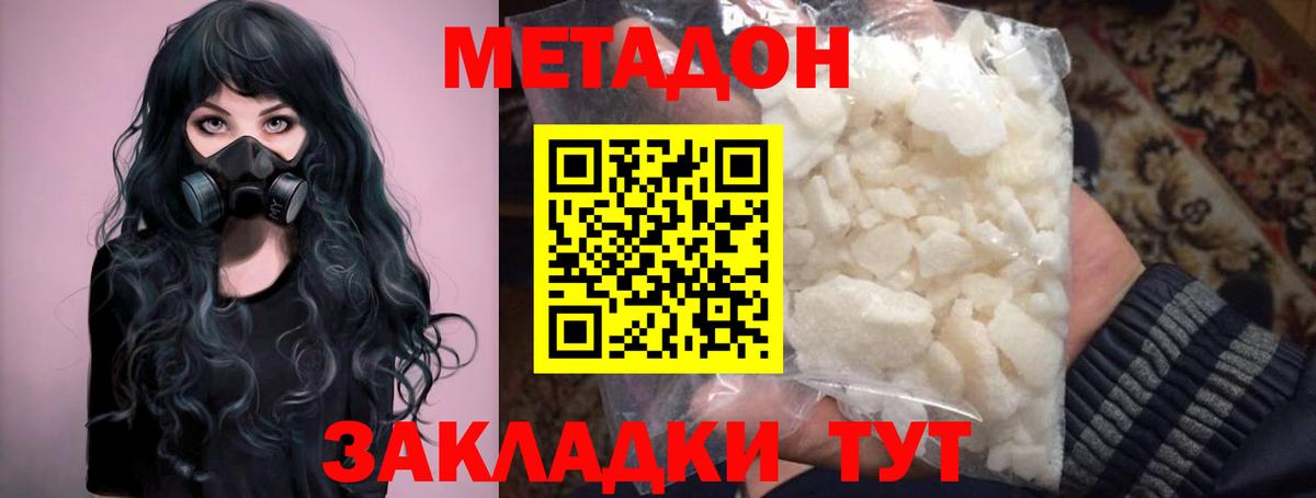 Луховицы  МЕТАДОН methadone  Метадон VHQ  Вход с VPN 